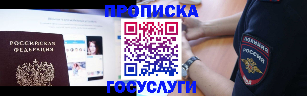 временная регистрация для школы в Киреевске